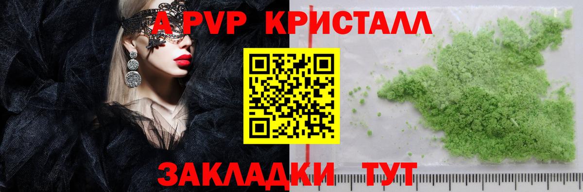 Alfa_PVP Соль  A-PVP СК КРИС  A-PVP СК  Курчатов  Вход с VPN 