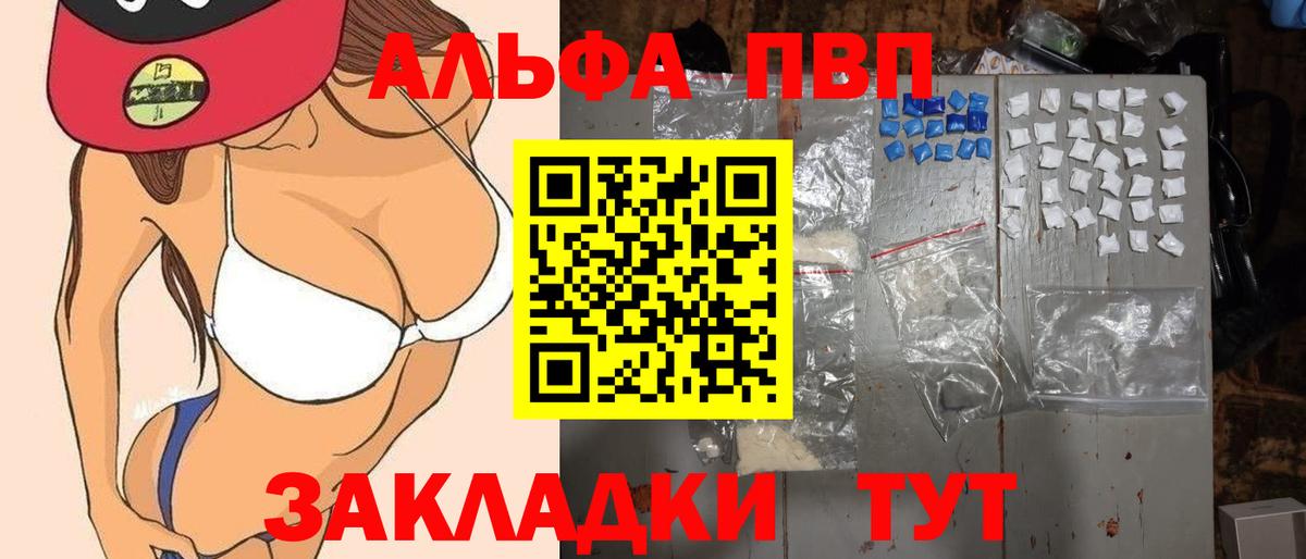 Alpha-PVP мука Курчатов