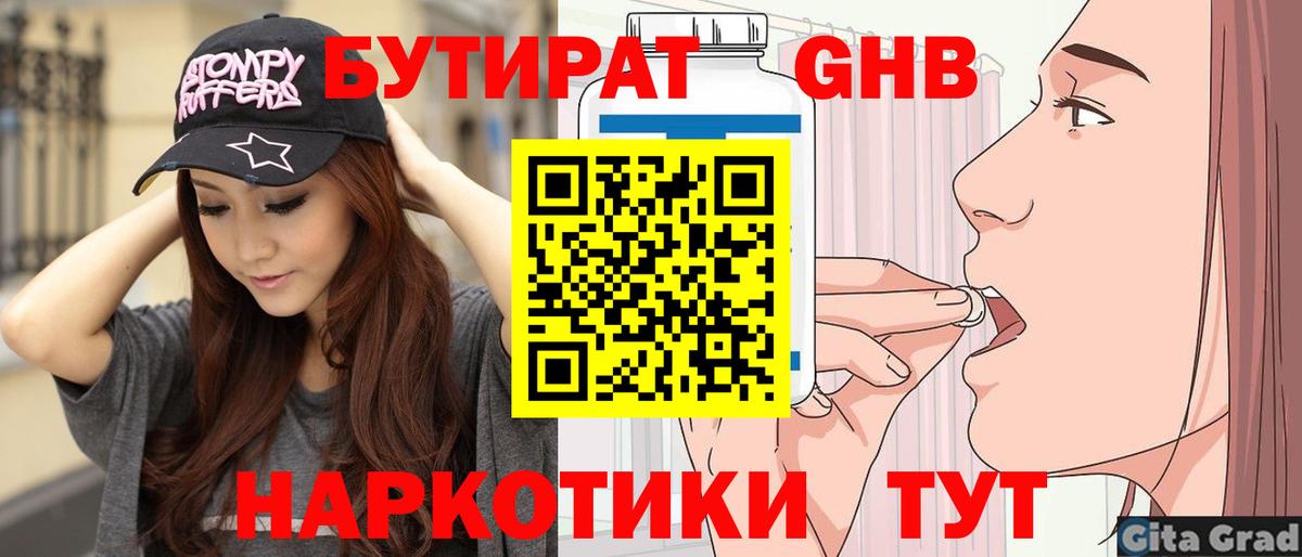 Курчатов  БУТИРАТ  Вход с VPN  БУТИРАТ BDO 