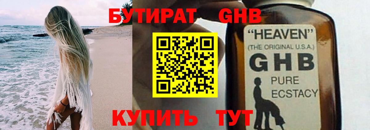 Бутират бутандиол Курчатов