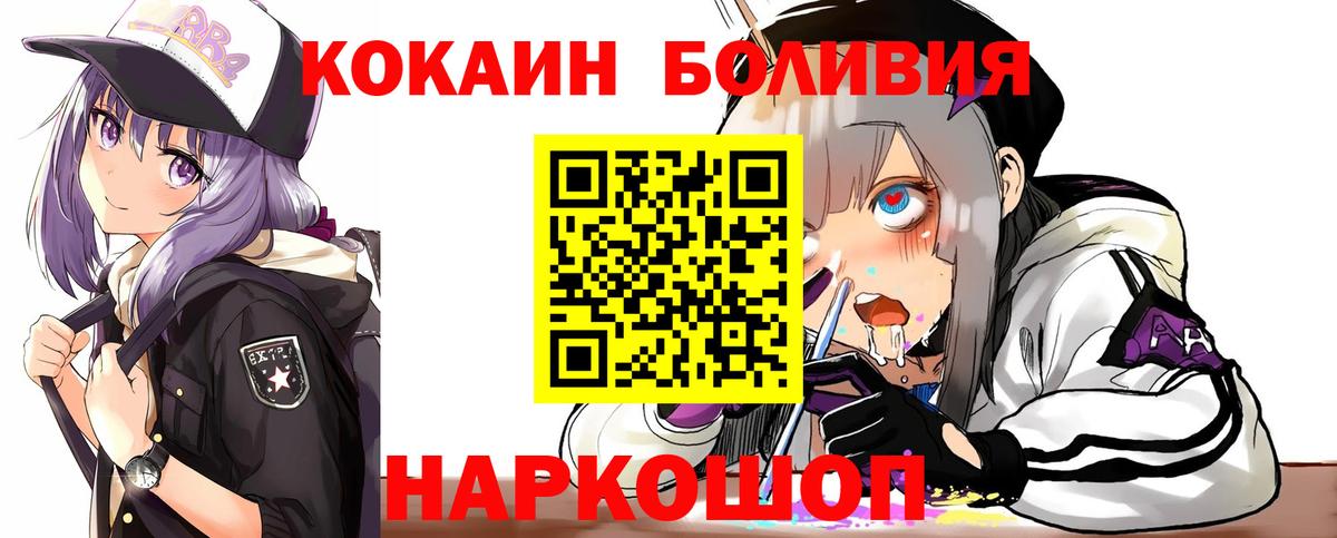 COCAIN Боливия Курчатов