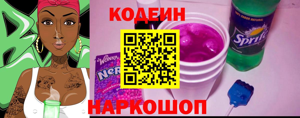 Кодеиновый сироп Lean Purple Drank Курчатов