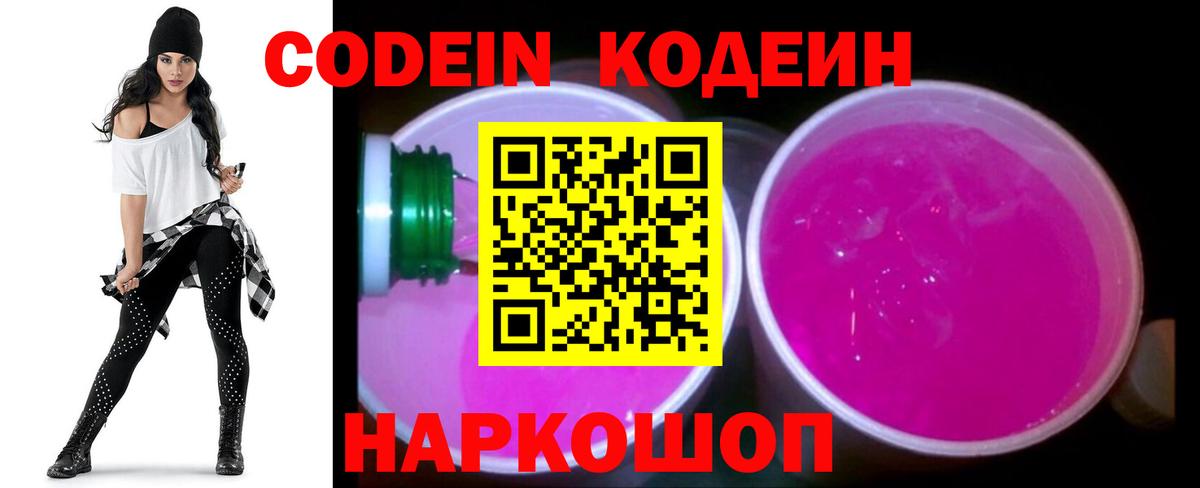 Кодеиновый сироп Lean напиток Lean (лин)  Codein напиток Lean (лин)  Вход с VPN  Курчатов 