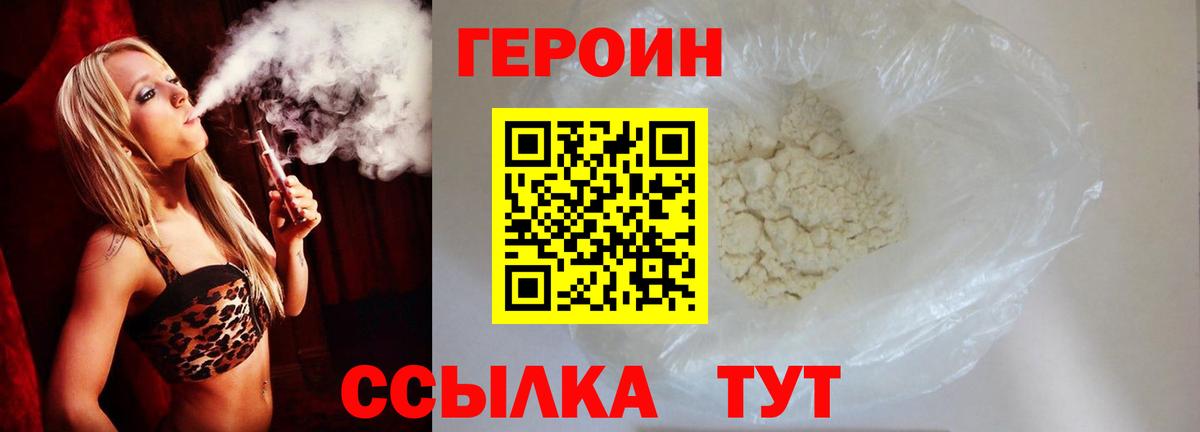 ГЕРОИН VHQ Курчатов