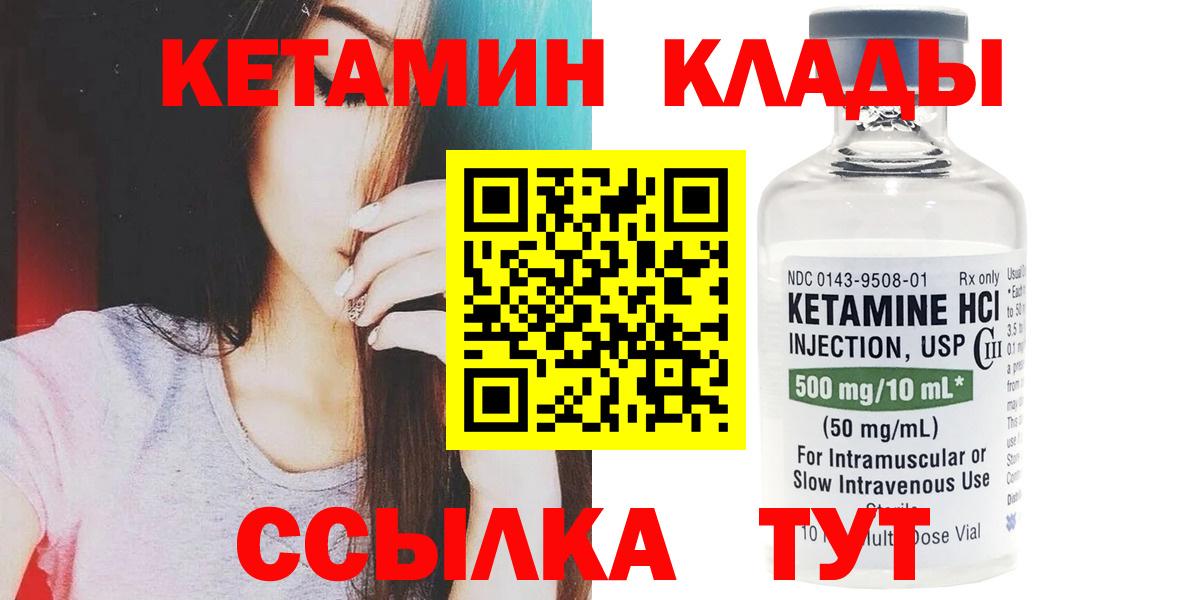 площадка Telegram  КЕТАМИН VHQ  Курчатов  Вход с VPN  Кетамин ketamine 