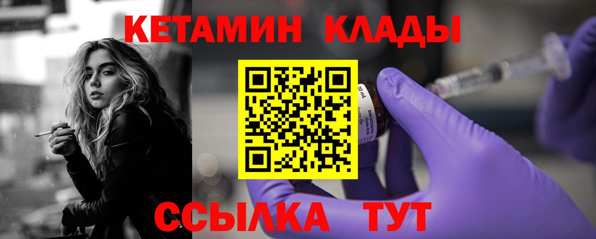 КЕТАМИН VHQ Курчатов