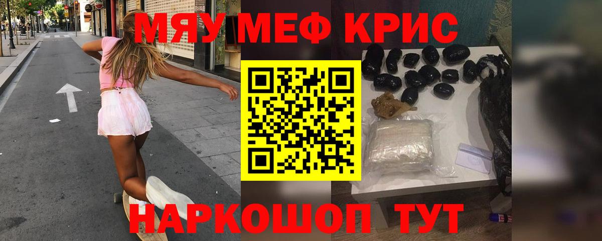 Курчатов  Мефедрон VHQ  Вход с VPN  Мефедрон  МЕФ мяу мяу 