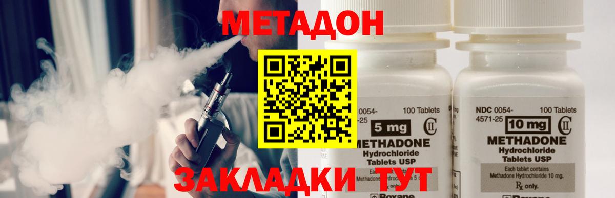МЕТАДОН кристалл  Вход с VPN  Курчатов 