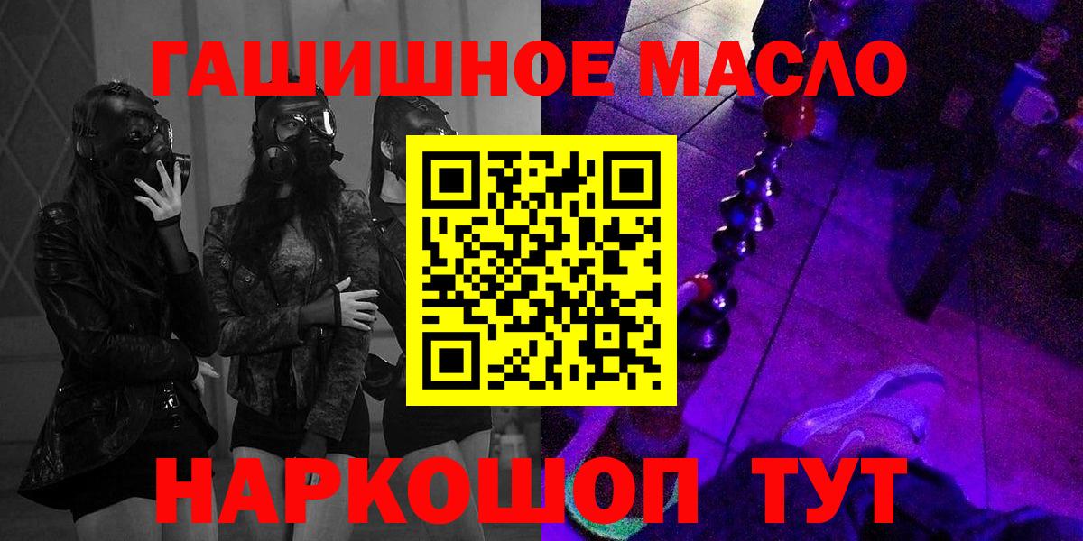 ТГК гашишное масло Курчатов